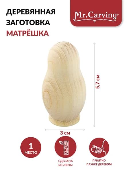 Деревянная заготовка для творчества и декора матрешка Mr. Carving DE-022