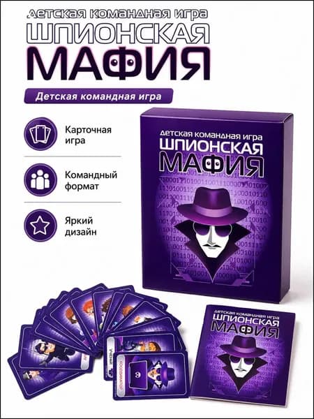 Детская командная игра Шпионская мафия, карточная ролевая игра для компании, друзей и семьи
