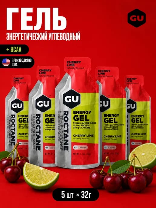 Гель энергетический углеводный с BCAA для бега