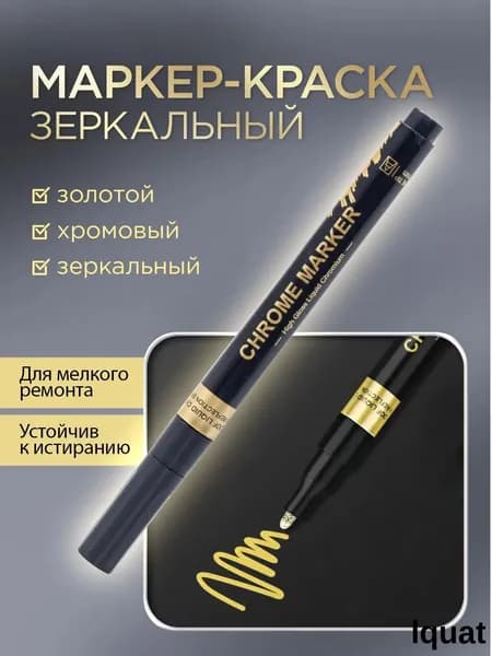 Маркер Спиртовой, толщина: 2 мм, 1 шт.Промышленный