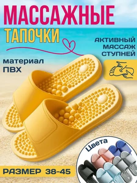 Акупунктурные массажные тапочки