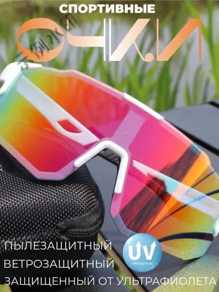 Очки для занятий спортом