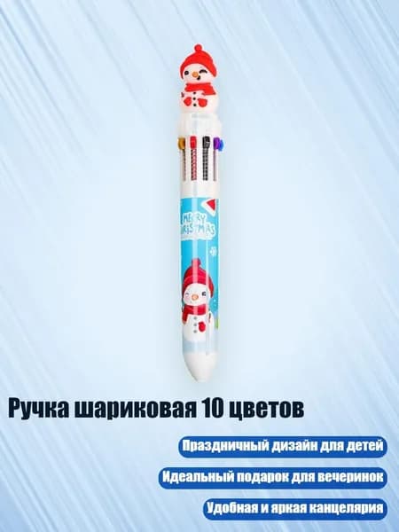 Ручка шариковая 10 цветов, - Рождественский снеговик