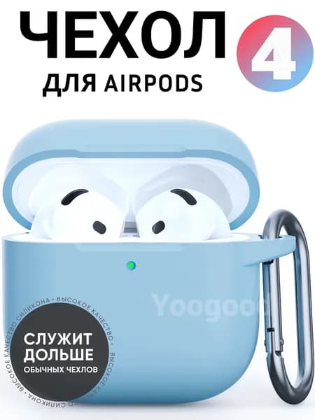Чехол для AirPods 4 c карабином Soft-Touch премиум / Чехол для Аирподс 4 / Yoogood, цвет: голубой (Light blue)