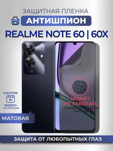 Антишпион Realme Note 60 60x Защитная пленка на стекло