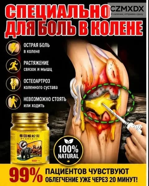 мазь монастырская травница для суставов