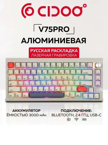 Клавиатура игровая V75 PRO