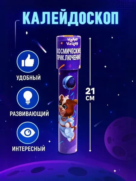 Калейдоскоп детский / развивающая игрушка / калейдоскоп для малышей