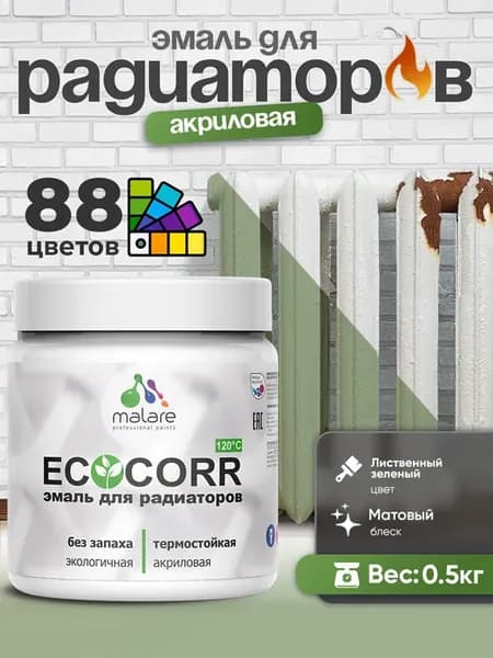 Эмаль термостойкая для труб и радиаторов отопления 0.5 кг