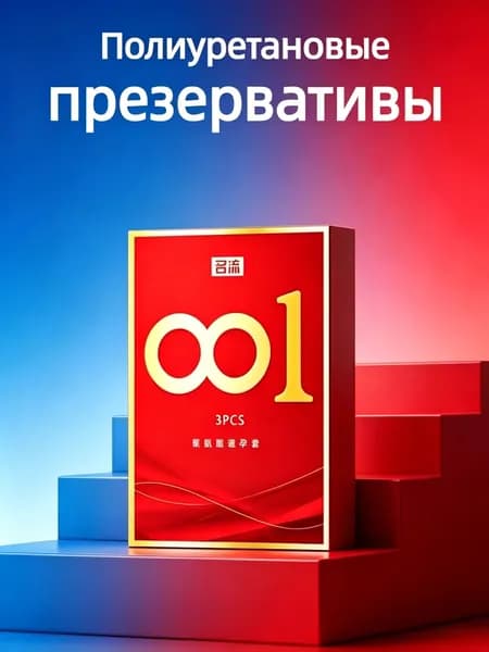 Ультратонкие полиуретановые презервативы 001, 3 штуки, без латекса, гипоаллергенные для людей с аллергией на латекс