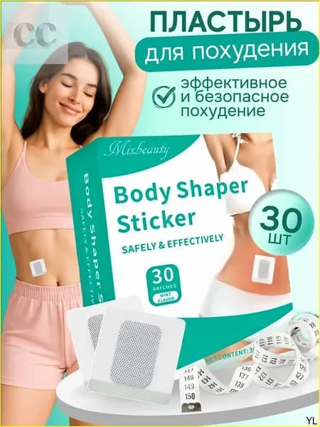 Пластырь для похудения 5см Х 5 см