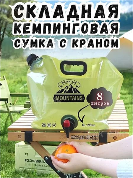 Сумка для хранения воды на открытом воздухе канистра для воды