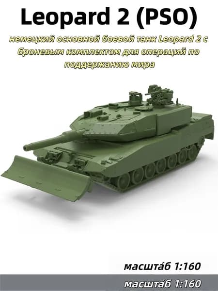 Военная модель, масштаб 1:160: немецкий основной боевой танк Leopard 2 с броневым комплектом для операций по поддержанию мира