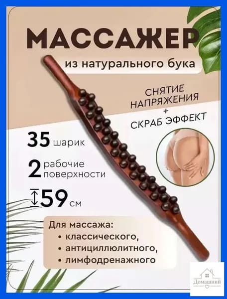 Массаж палками для всего тела, гуа-ша для открытой спины