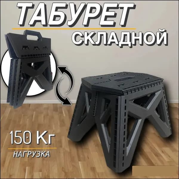 Табурет, 1 шт.