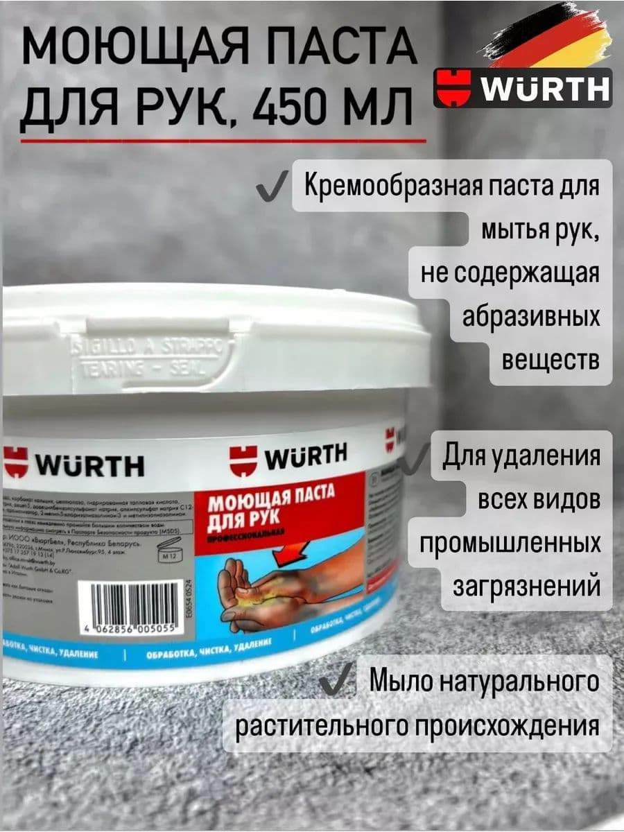 Моющая паста для рук, 450 мл, профессиональная