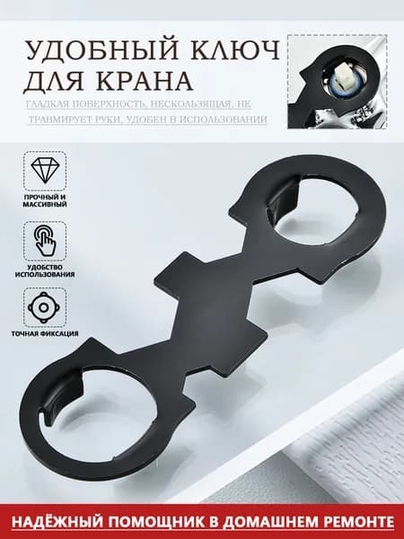 Универсальный ключ для ремонта смесителей ключ для смесителей, гаечный универсальный