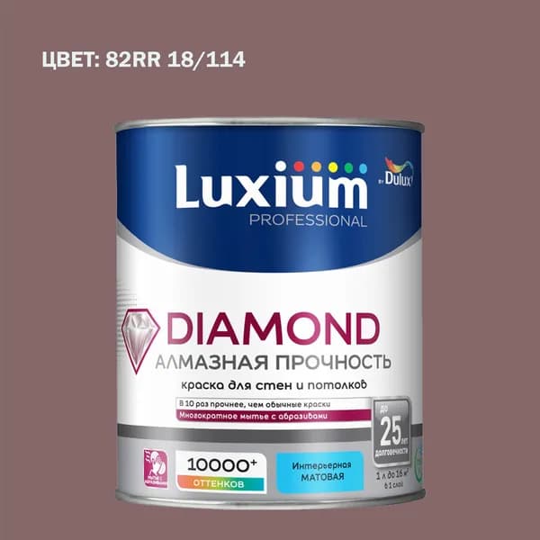 Краска колерованная на водной основе для стен и потолков моющаяся Luxium by Dulux Diamond Matt Алмазная Прочность матовая база BC 0.9 л (Готовый цвет: 82RR 18/114 - Товар под заказ)