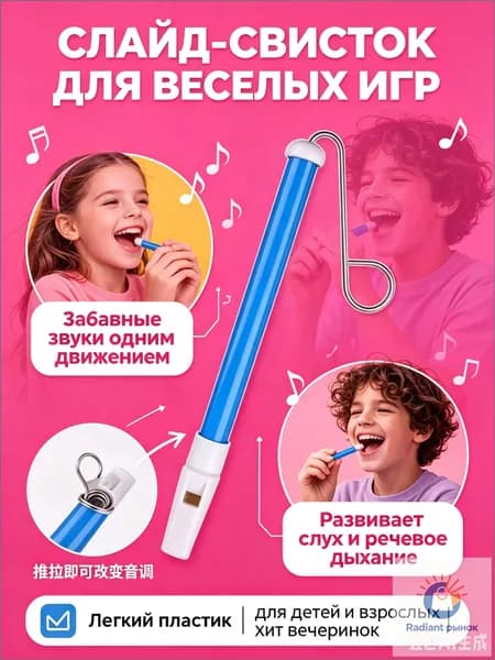 Слайд-свисток, музыкальная игрушка флейта-с-поршнем, развивающий духовой инструмент для детей и вечеринок, синий.