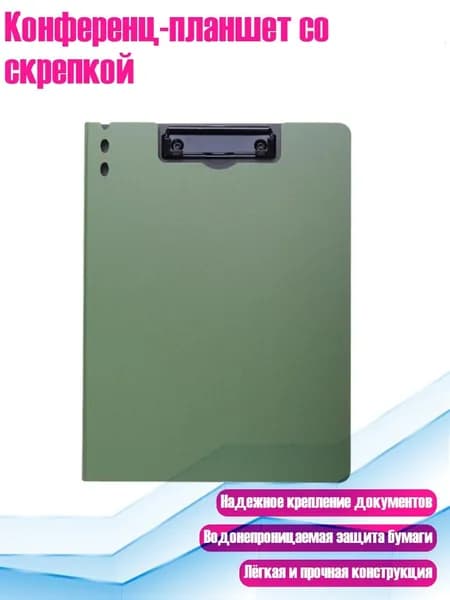 Планшетная доска, 1 шт.
