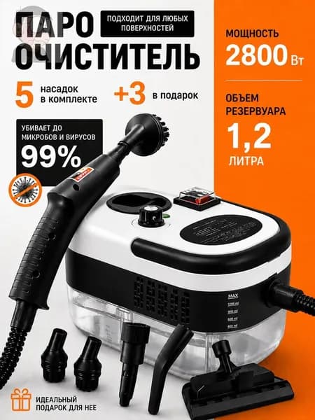 Пароочиститель mzm-20260714223941226 2500 Вт, насадки - 5 шт