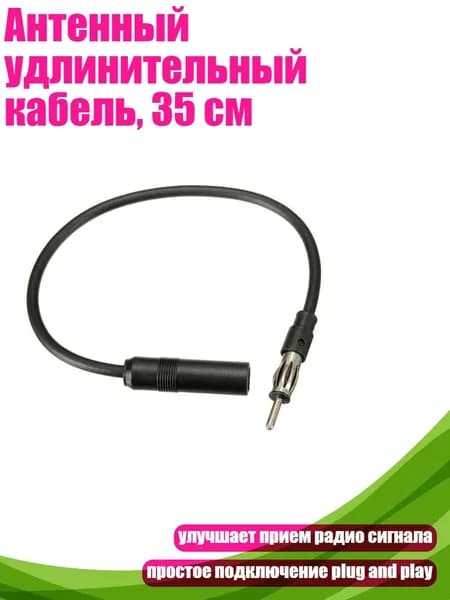 Провод соединительный