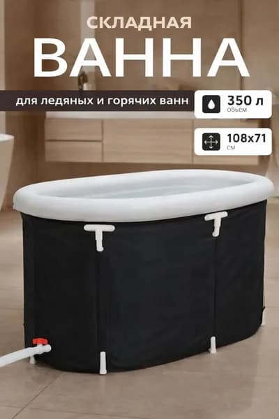Купель 350 л,