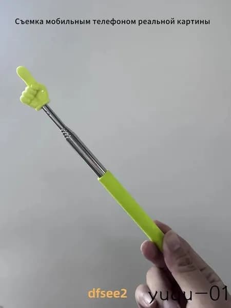 Телескопическая указка с пальцем