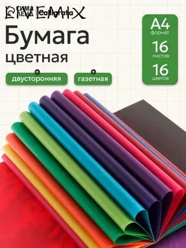 Бумага цветная A4, 16 лист., шт