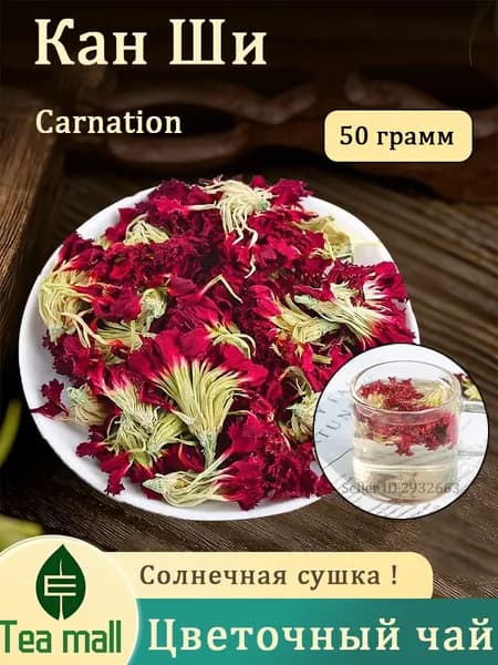 Китайский цветочный чай Предметы для праздничных вечеринок Кан Ши - хуа улучшает сон, листья Flower Tea
