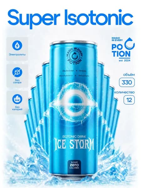 Изотоник без сахара с витаминами Potion Super Isotonic Ледяной шторм, 12шт х 330 мл