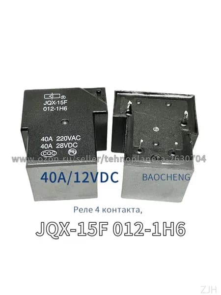 Эксклюзивное реле JQX15F 40A 12V, 4 контакта