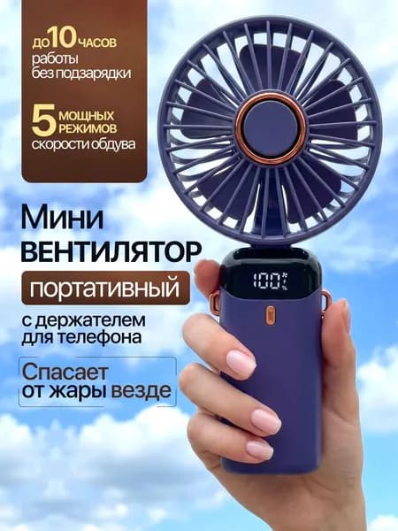 FAN Портативный вентилятор Вентилятор ручной аккумуляторный карманный мини портативный, с подставкой под телефон 5 скоростей бесшумный темно-синий, фиолетовый