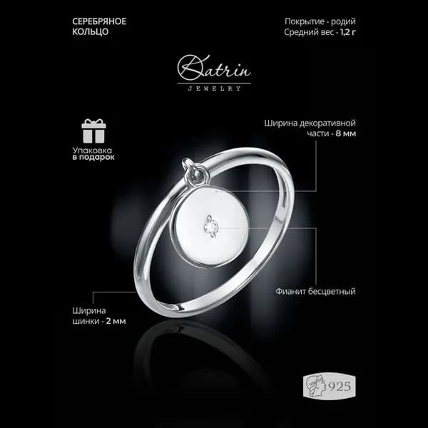 KATRIN JEWELRY Кольцо с подвеской серебро 925 кольцо на фалангу