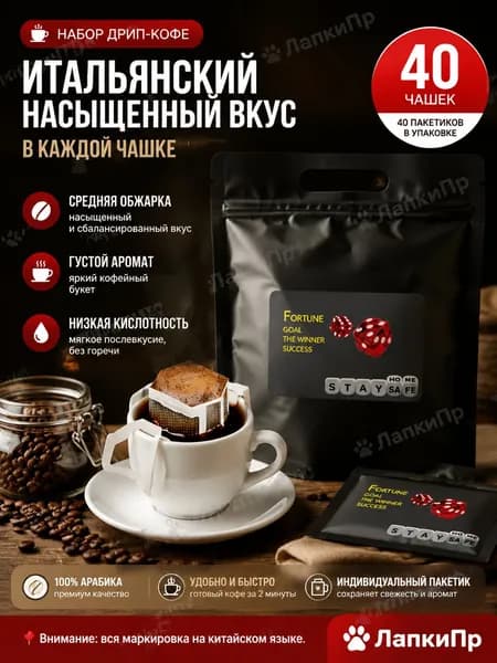 Набор фильтр-кофе итальянский, 40 пакетиков, средне-темная обжарка, насыщенный вкус