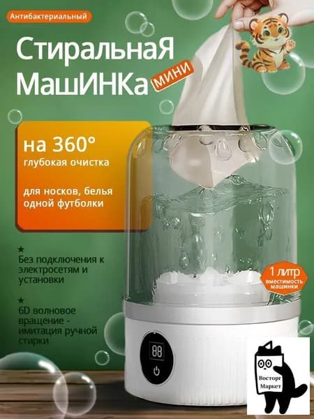 Мини стиральная машина с отжимом 1л для белья