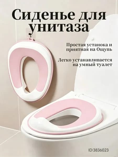 Накладка на унитаз детская, сиденье для унитаза