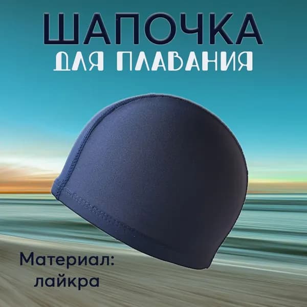Hawk Шапочка для плавания, размер: 52-58