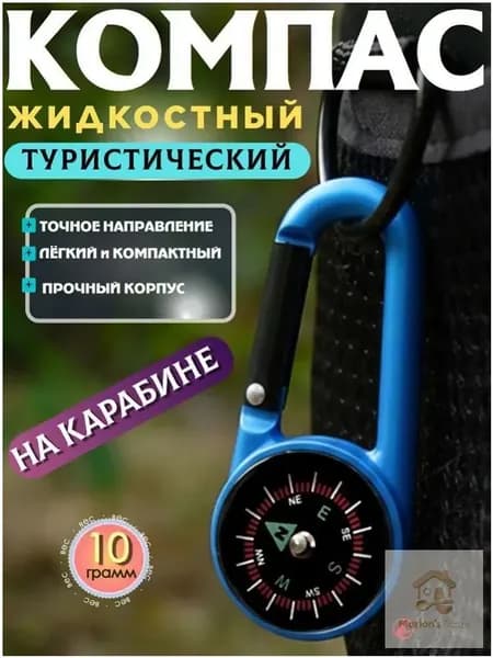 Многофункциональный карабин, оснащенный пластиковым компасом размером 3 6,8 см, жидкостным магнитным компасом