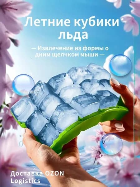 Форма для льда, 15 яч, 1 шт