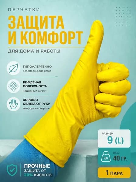 Перчатки хозяйственные латексные, 1 пара