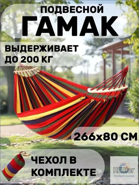 Гамак Хлопок, 80х266 см