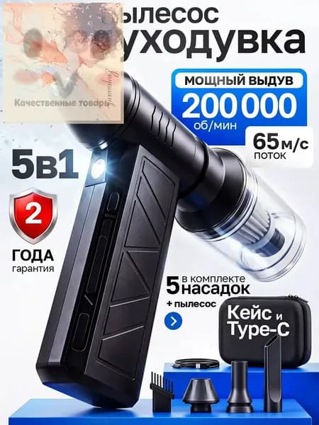 Воздуходувка-пылесос аккумуляторная мощная многофункциональная портативная профессиональная с кейсом