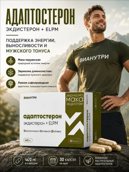 АДАПТОСТЕРОН, тестостерон для мужчин, бустер тестостерона, витамины для мужчины 30 капсул, экдистерон для мышц и потенции