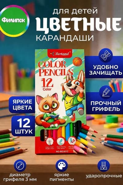 Набор цветных карандашей 12 штук