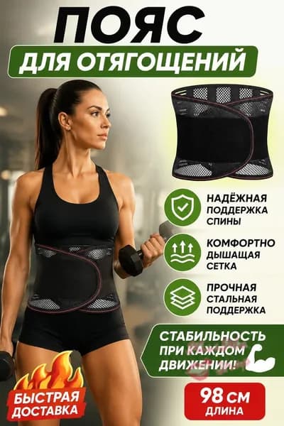 Пояс для бега