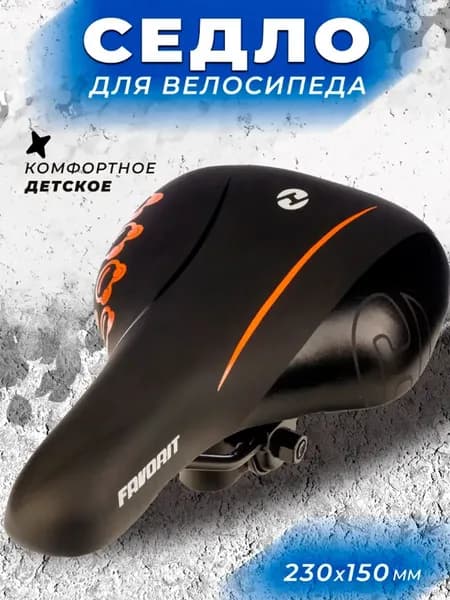 Седло для велосипеда детское