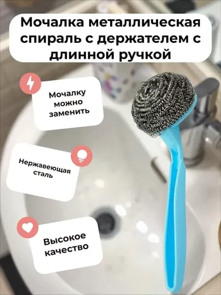Мочалка металлическая спираль с держателем с длинной ручкой
