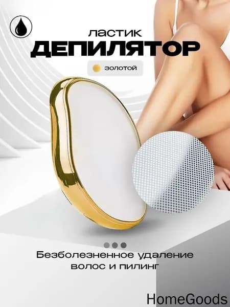 Эпилятор 脱毛器1