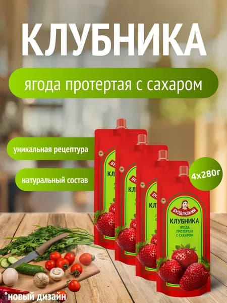 Клубника протертая с сахаром - 4 шт x 280г